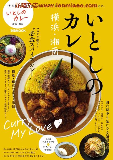 [日本版]ぴあMOOK いとしのカレー横浜湘南 美食PDF电子杂志